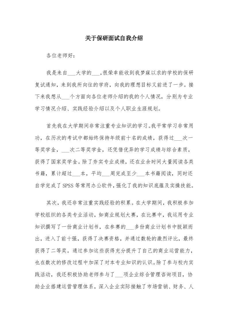 关于保研面试自我介绍