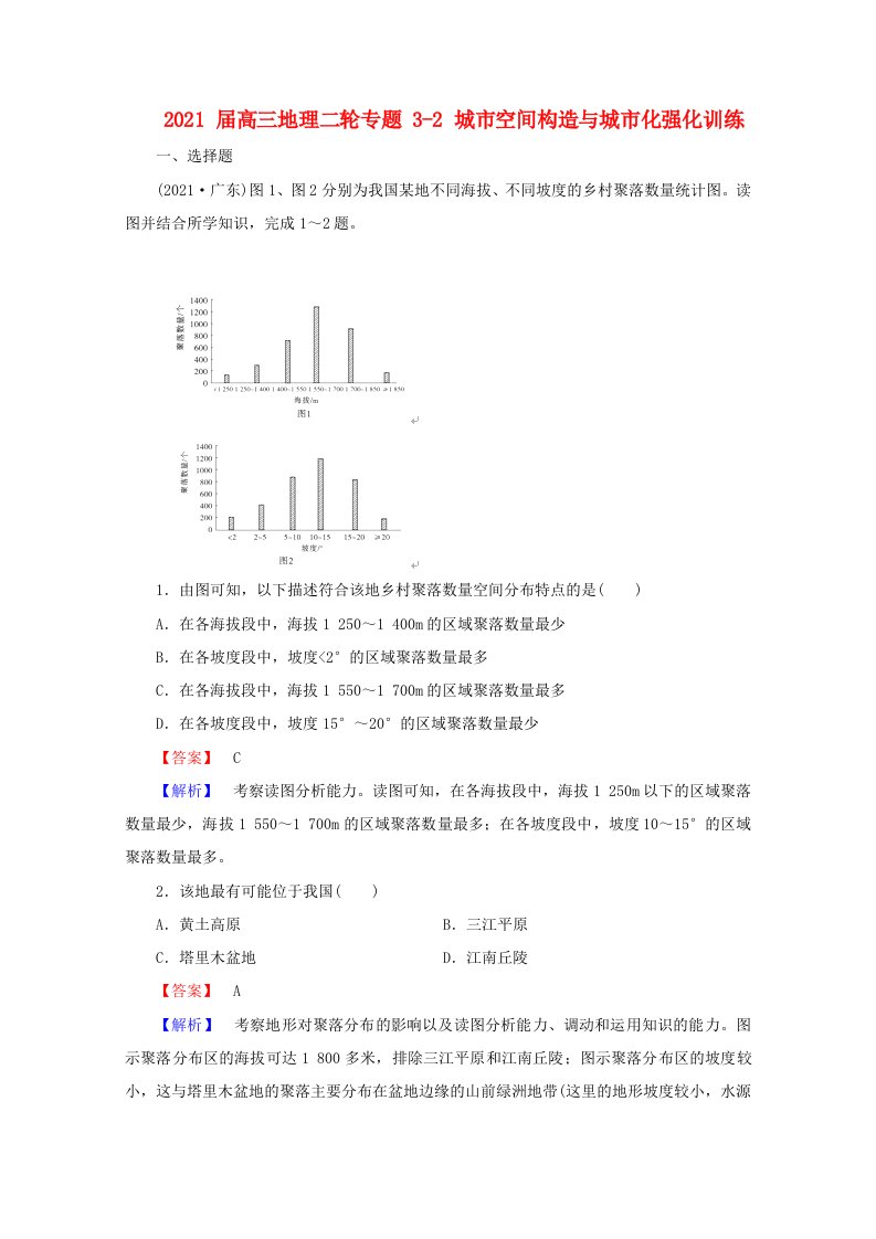 202x届高三地理二轮专题