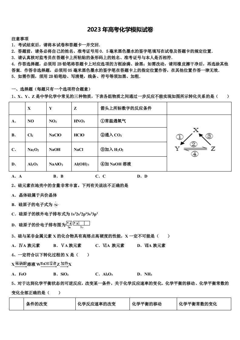 2023届辽宁省葫芦岛市第六中学高三第二次调研化学试卷含解析