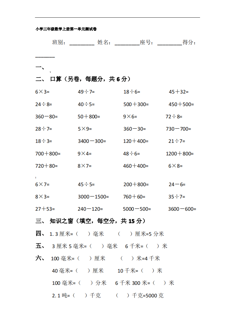 人教版小学三年级数学上册单元测试卷全册