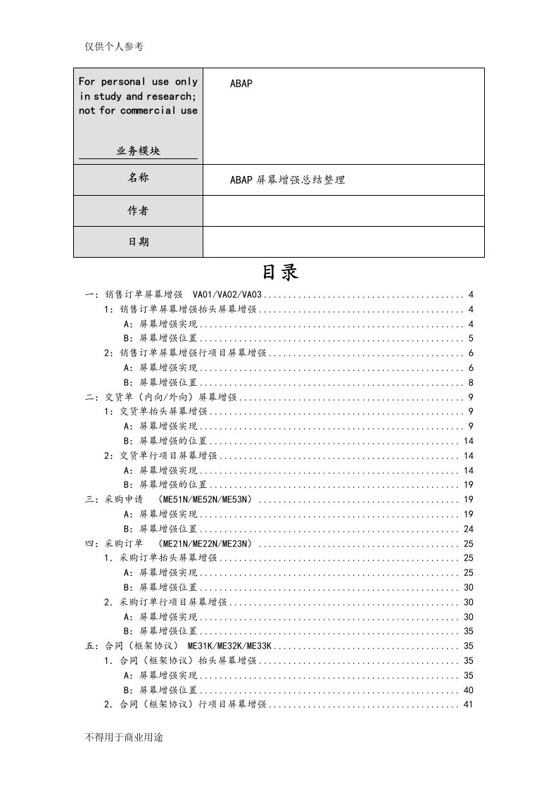 SAP屏幕增强总结整理