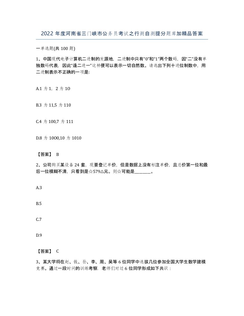 2022年度河南省三门峡市公务员考试之行测自测提分题库加答案