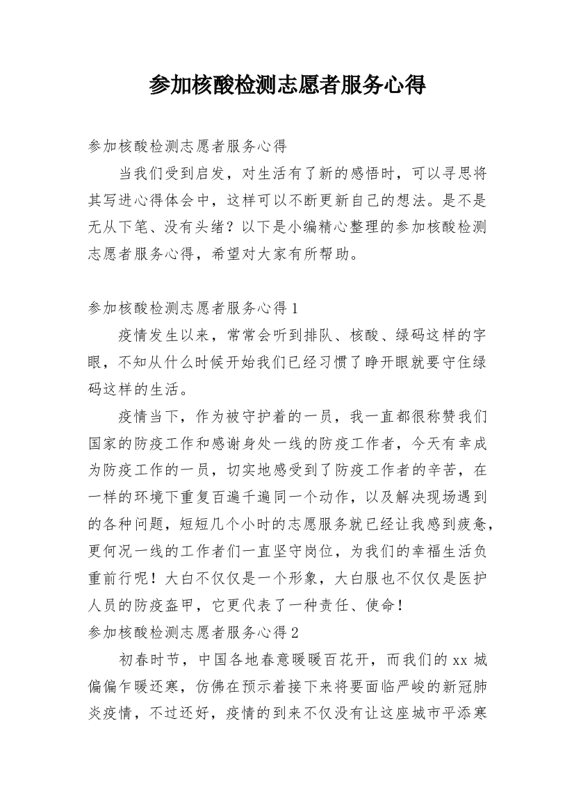 参加核酸检测志愿者服务心得