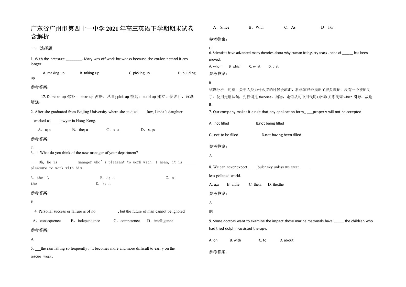 广东省广州市第四十一中学2021年高三英语下学期期末试卷含解析