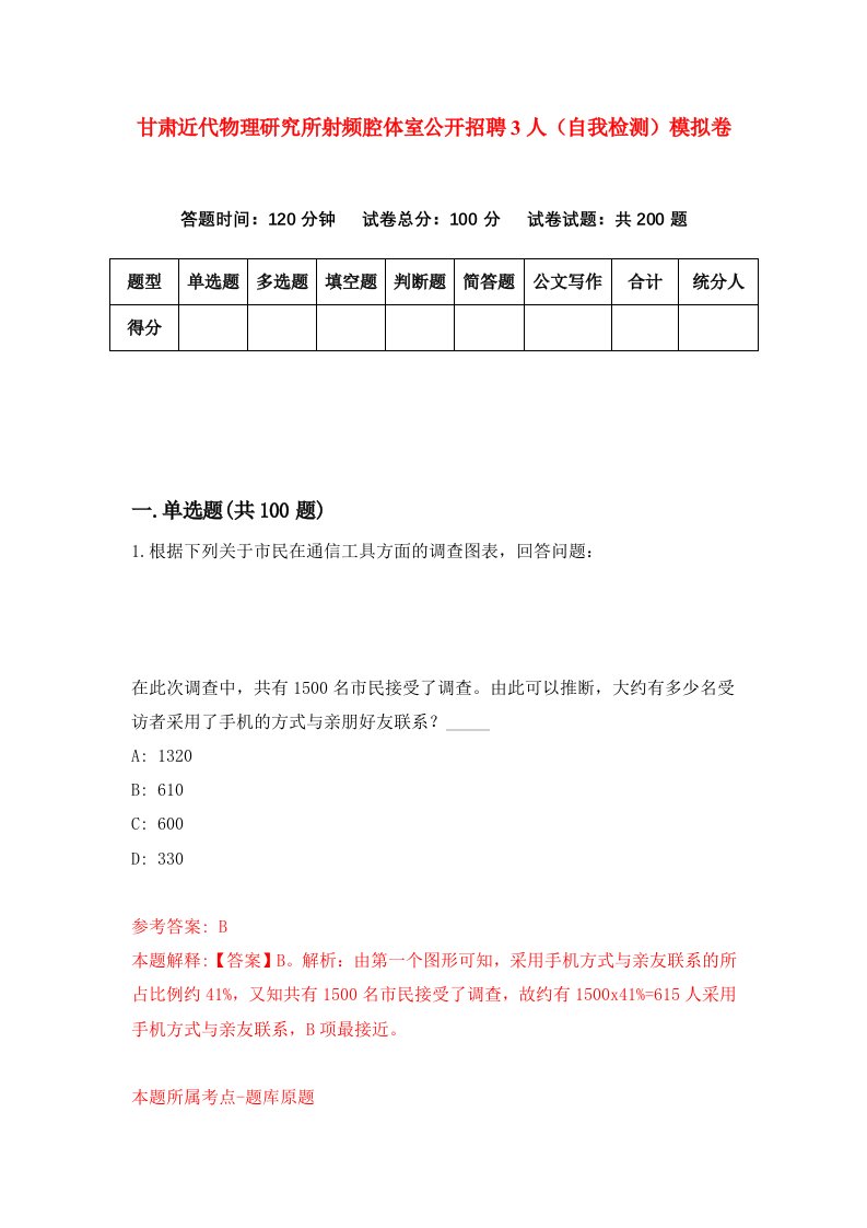 甘肃近代物理研究所射频腔体室公开招聘3人自我检测模拟卷第6套