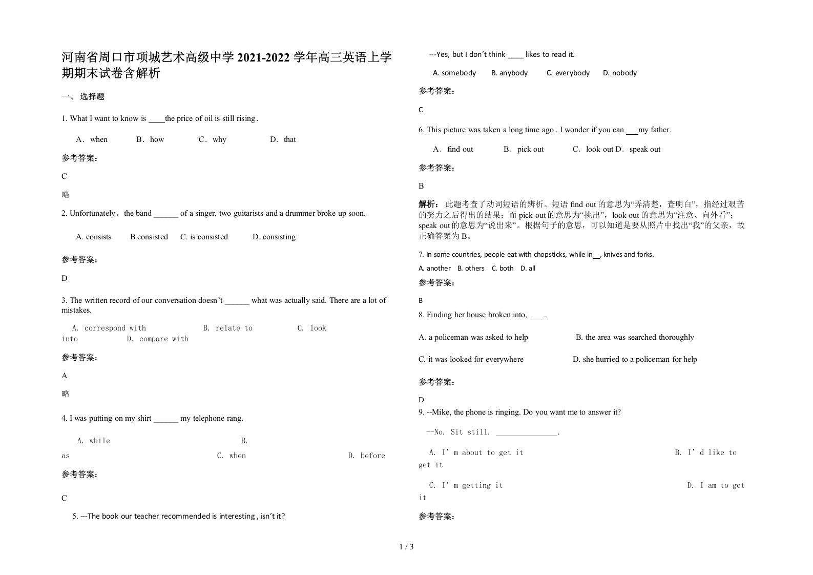 河南省周口市项城艺术高级中学2021-2022学年高三英语上学期期末试卷含解析