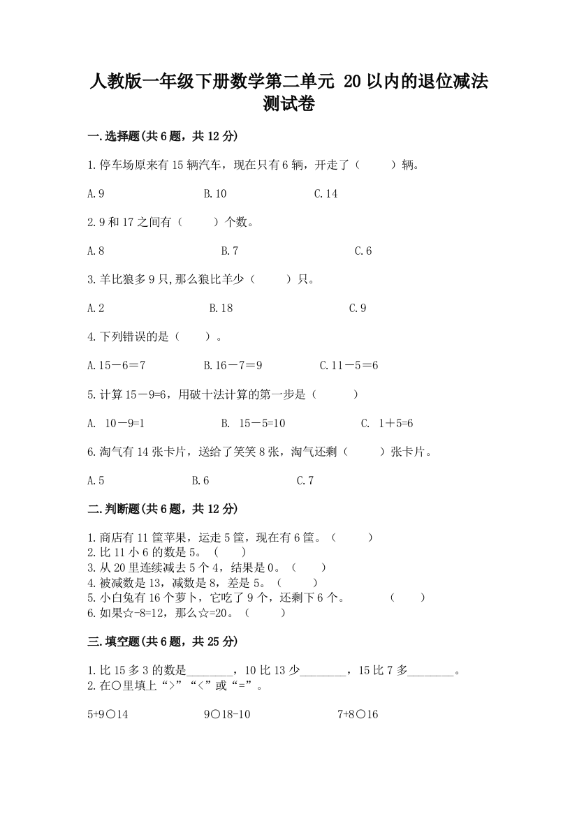 人教版一年级下册数学第二单元