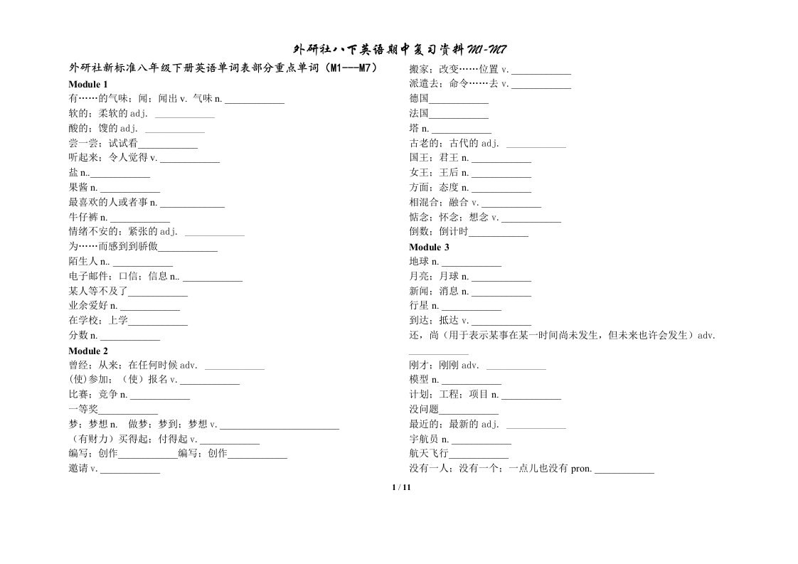 最新版外研社八下英语期中复习(M1-M7)