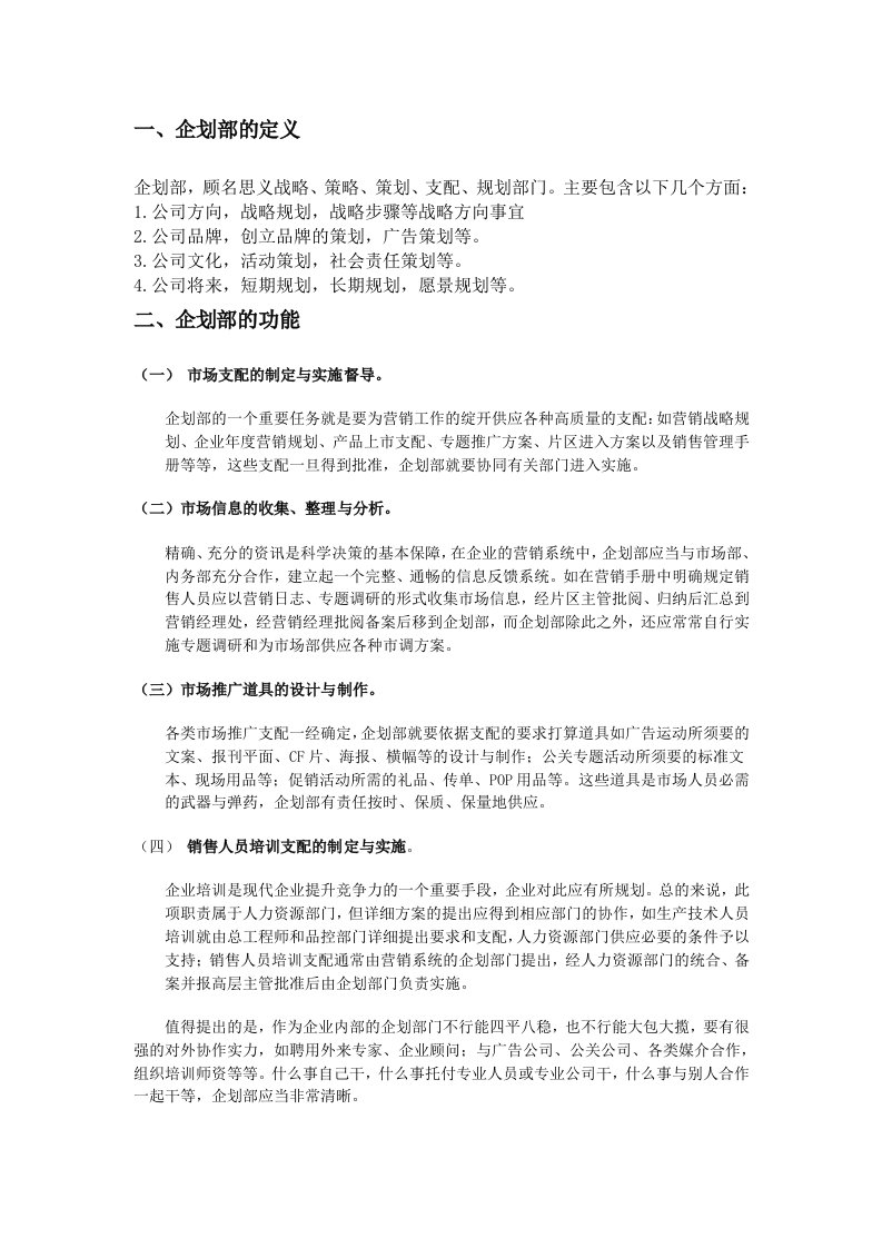 公司企划部成立方案