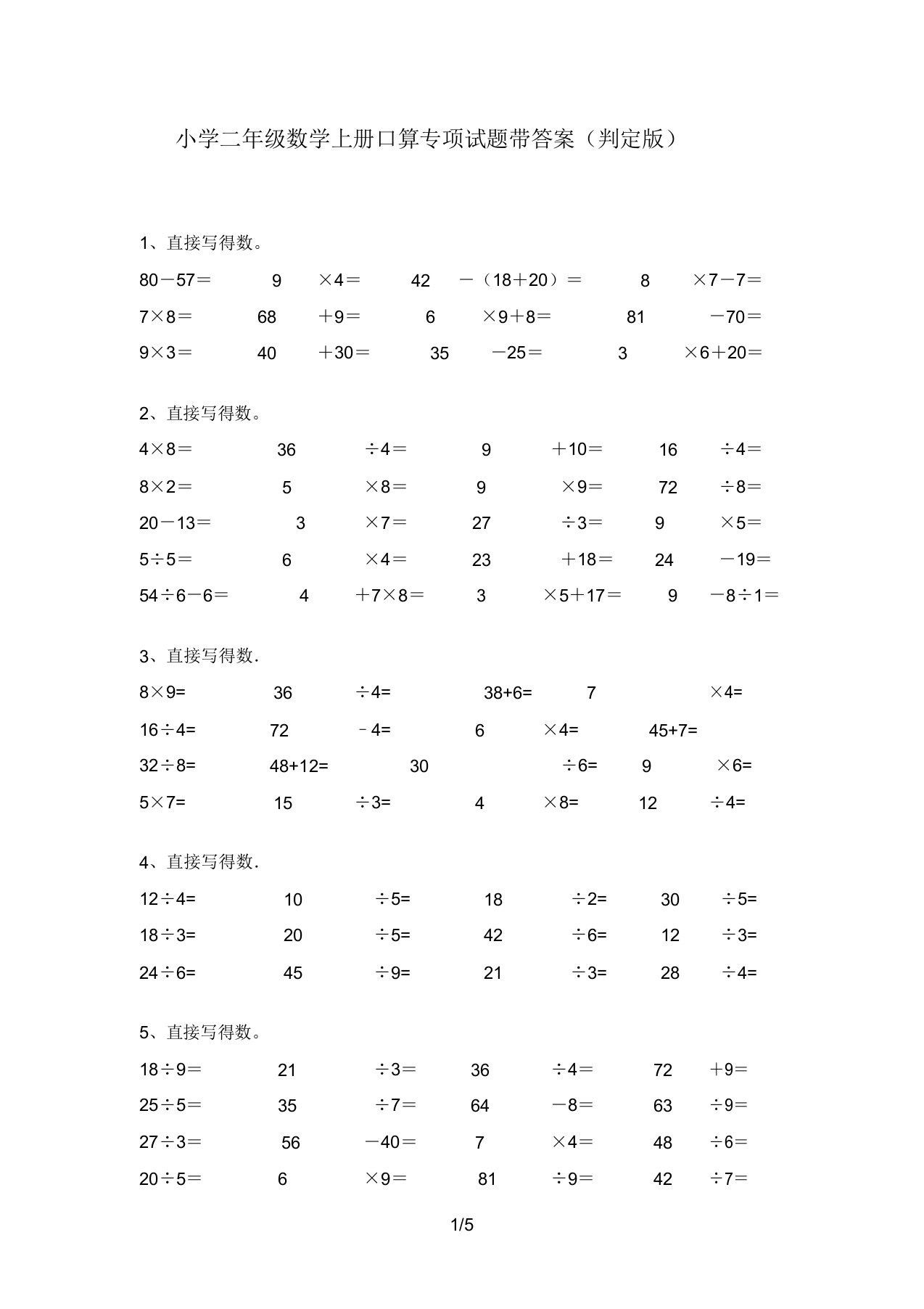 小学二年级数学上册口算专项试题带答案(审定版)