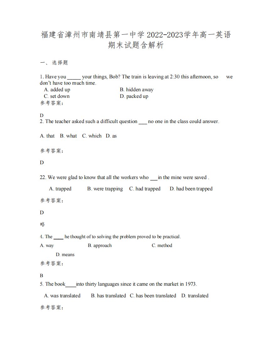 福建省漳州市南靖县第一中学2022-2023学年高一英语期末试题含解析