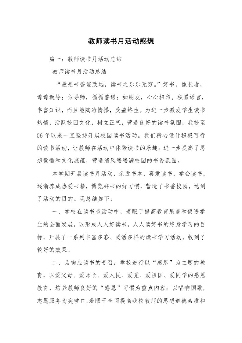 教师读书月活动感想