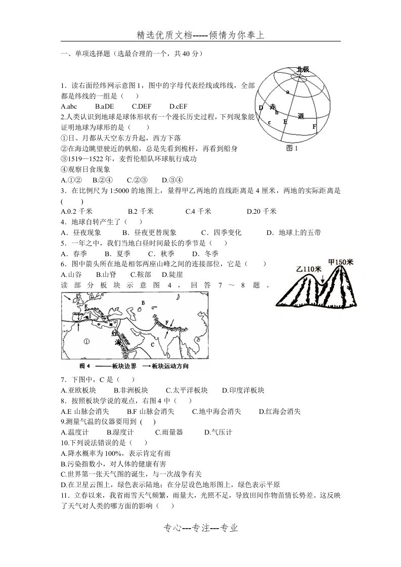 七年级上册地理试卷(共5页)