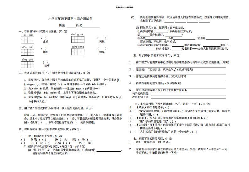 2023年新课标人教版小学五年级语文下册期中试卷及超详细解析答案WORD版