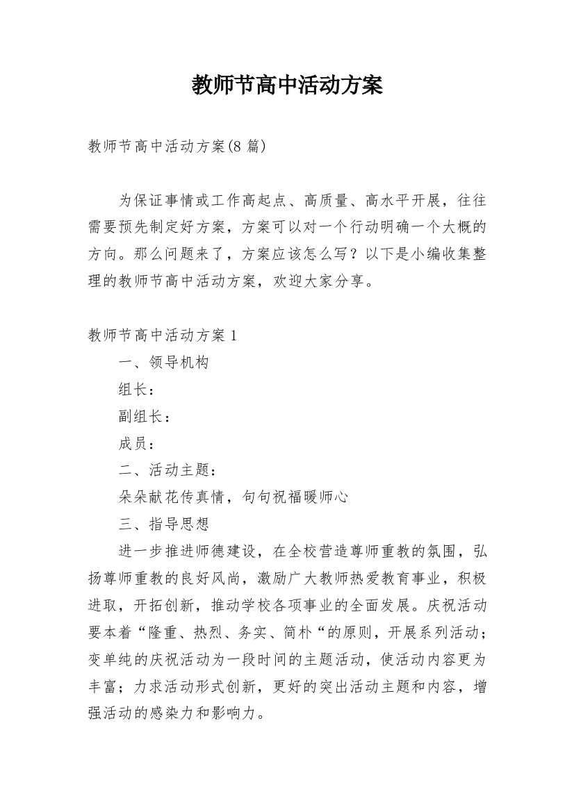 教师节高中活动方案_2