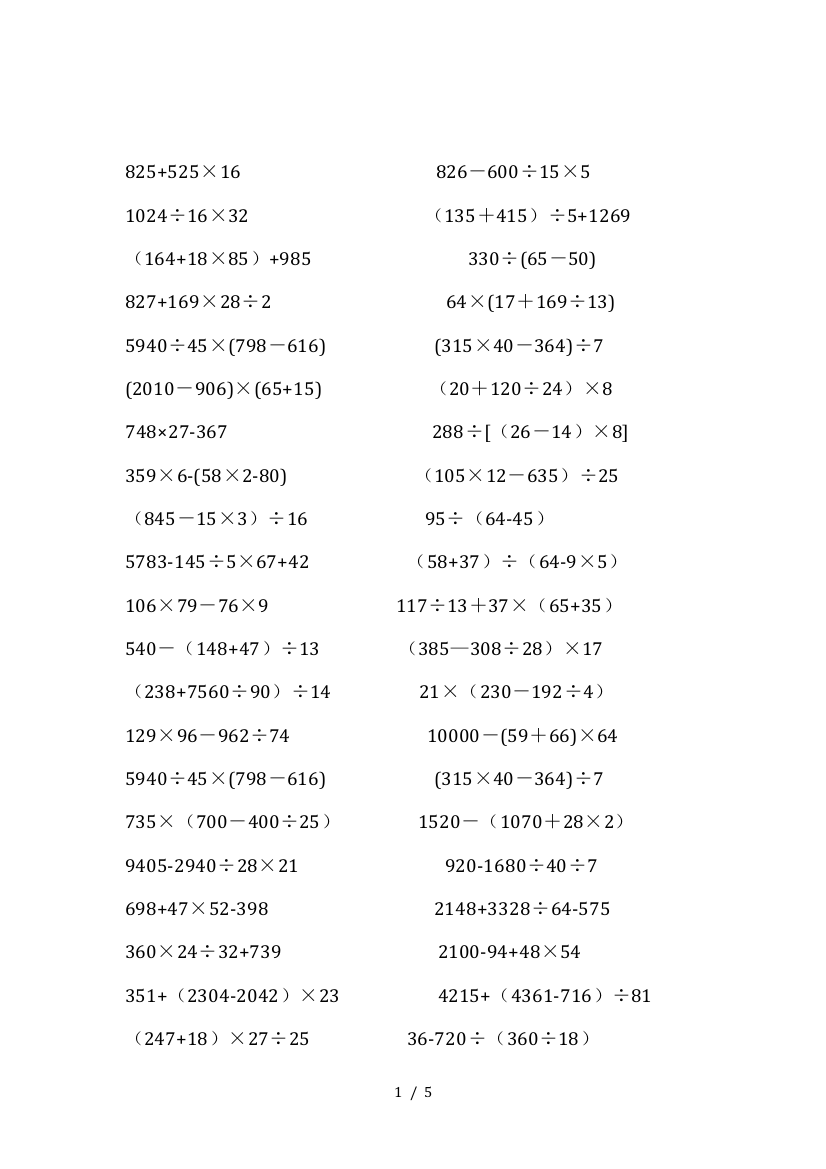 四年级数学下册脱式计算测验题200道