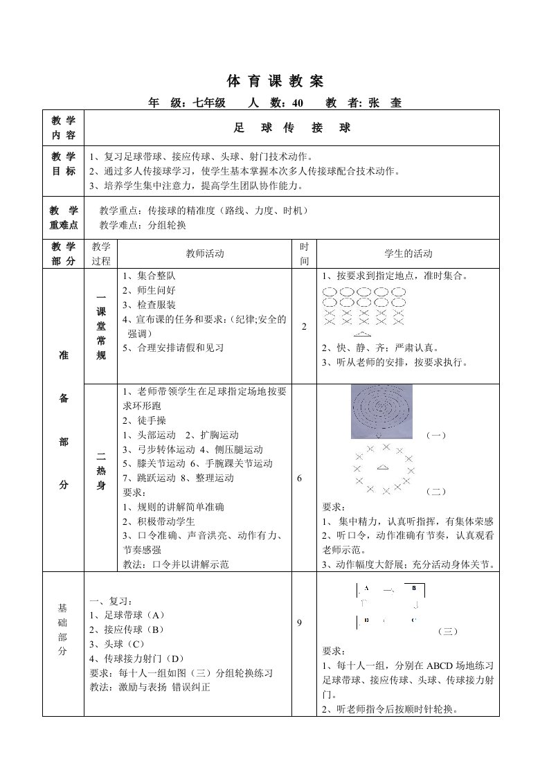 足球传接球教案