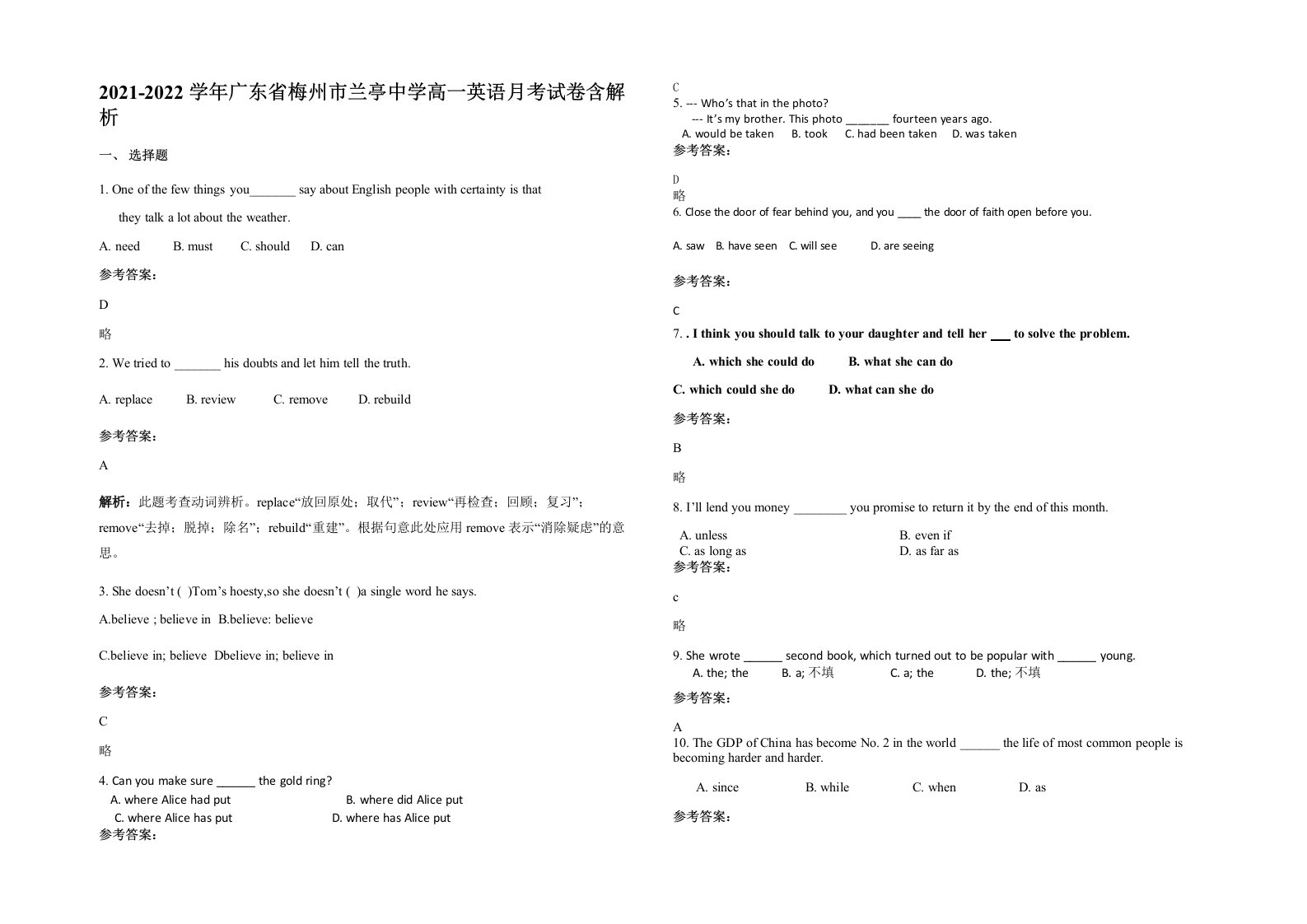 2021-2022学年广东省梅州市兰亭中学高一英语月考试卷含解析