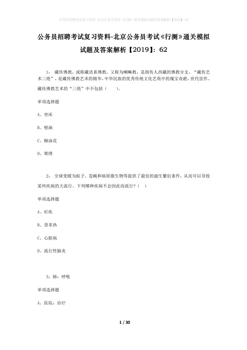 公务员招聘考试复习资料-北京公务员考试行测通关模拟试题及答案解析201962_4