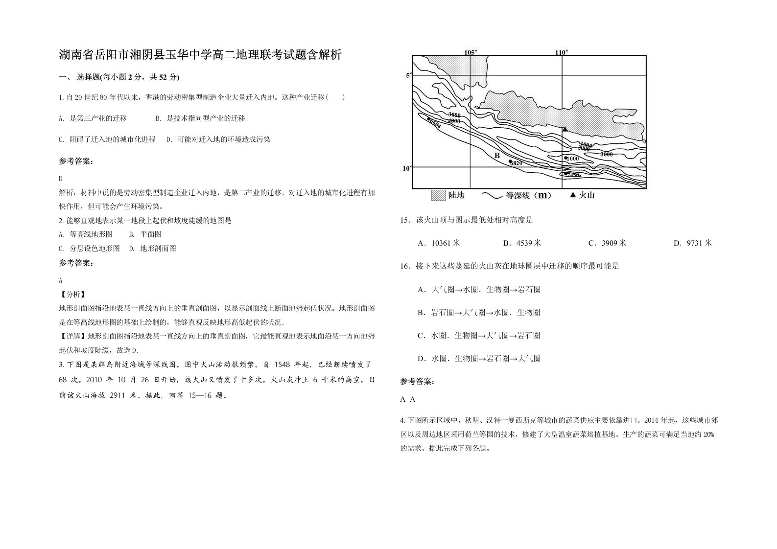 湖南省岳阳市湘阴县玉华中学高二地理联考试题含解析