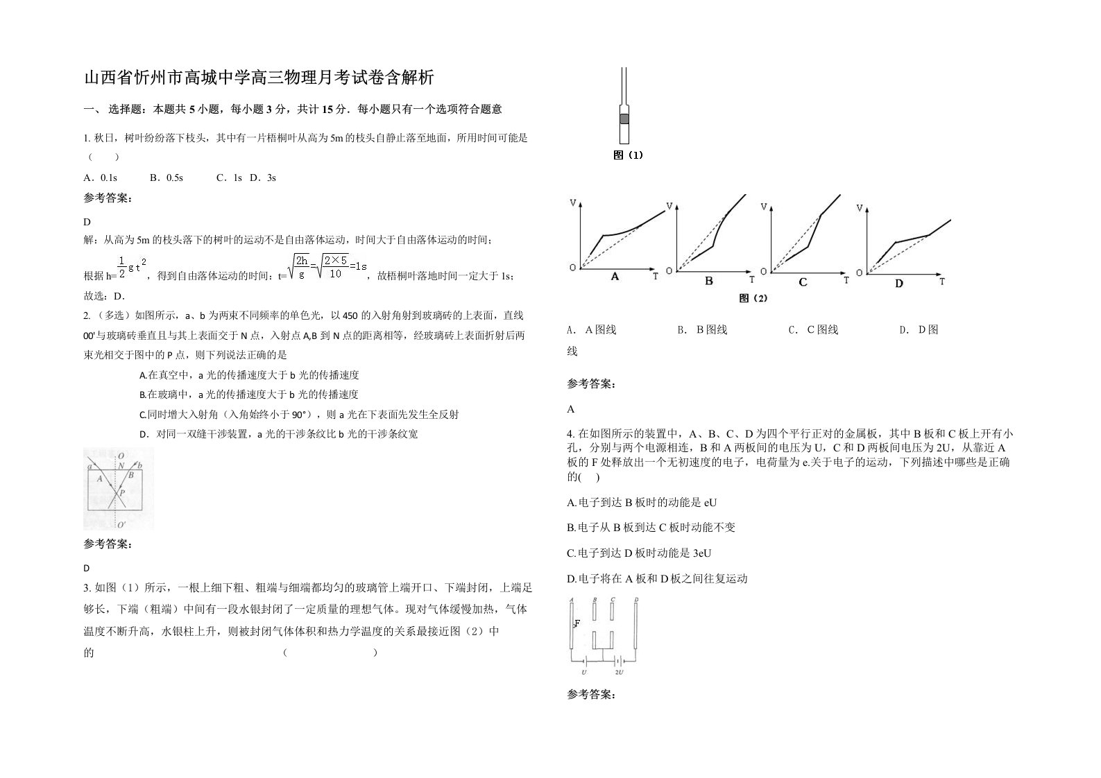 山西省忻州市高城中学高三物理月考试卷含解析