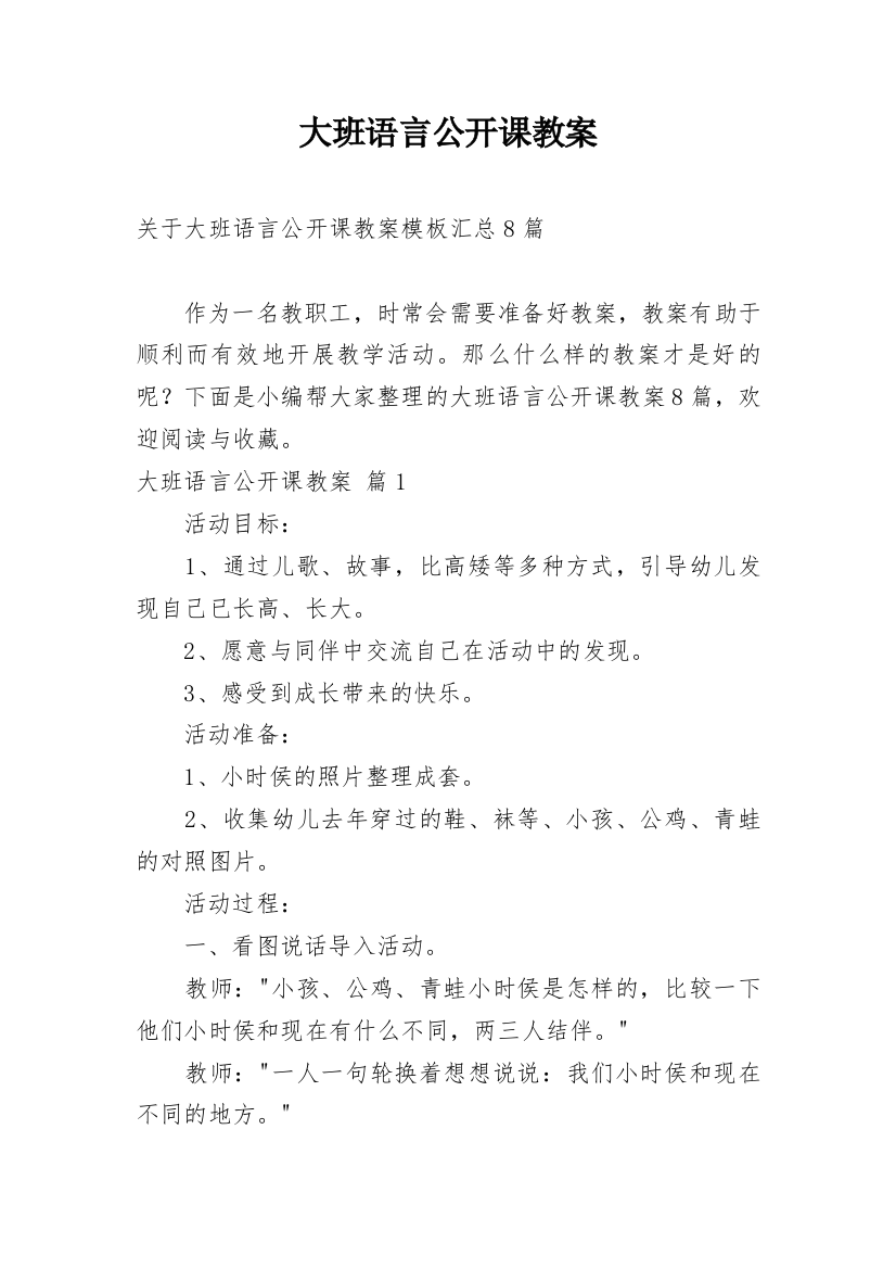 大班语言公开课教案_54