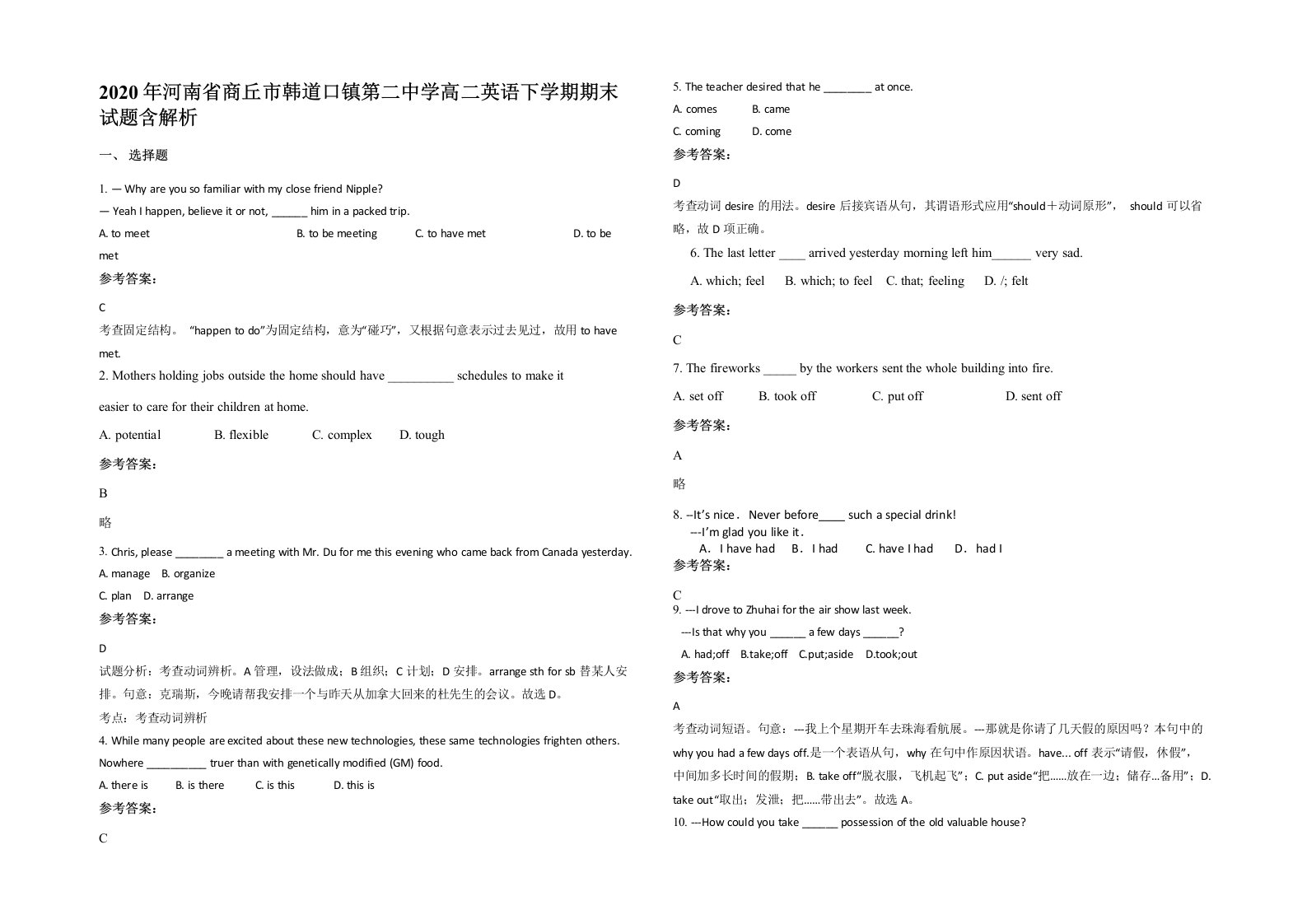 2020年河南省商丘市韩道口镇第二中学高二英语下学期期末试题含解析