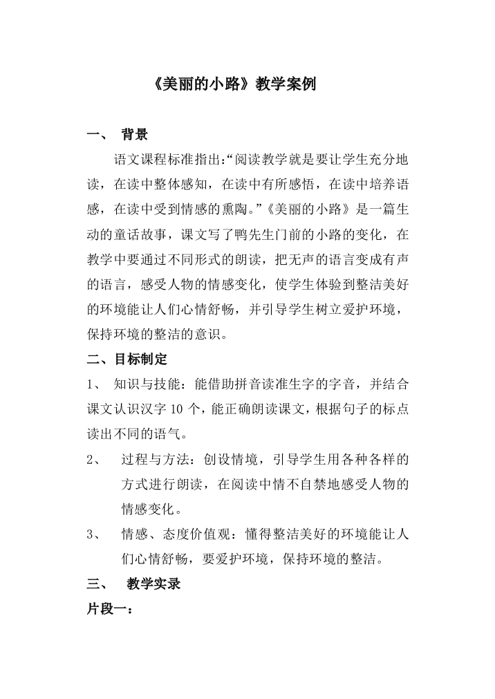 美丽的小路教学案例