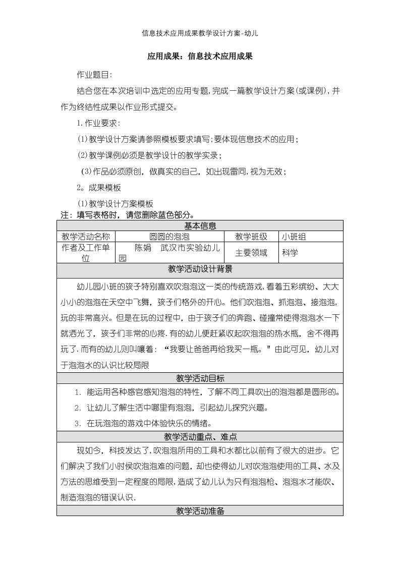 信息技术应用成果教学设计方案-幼儿