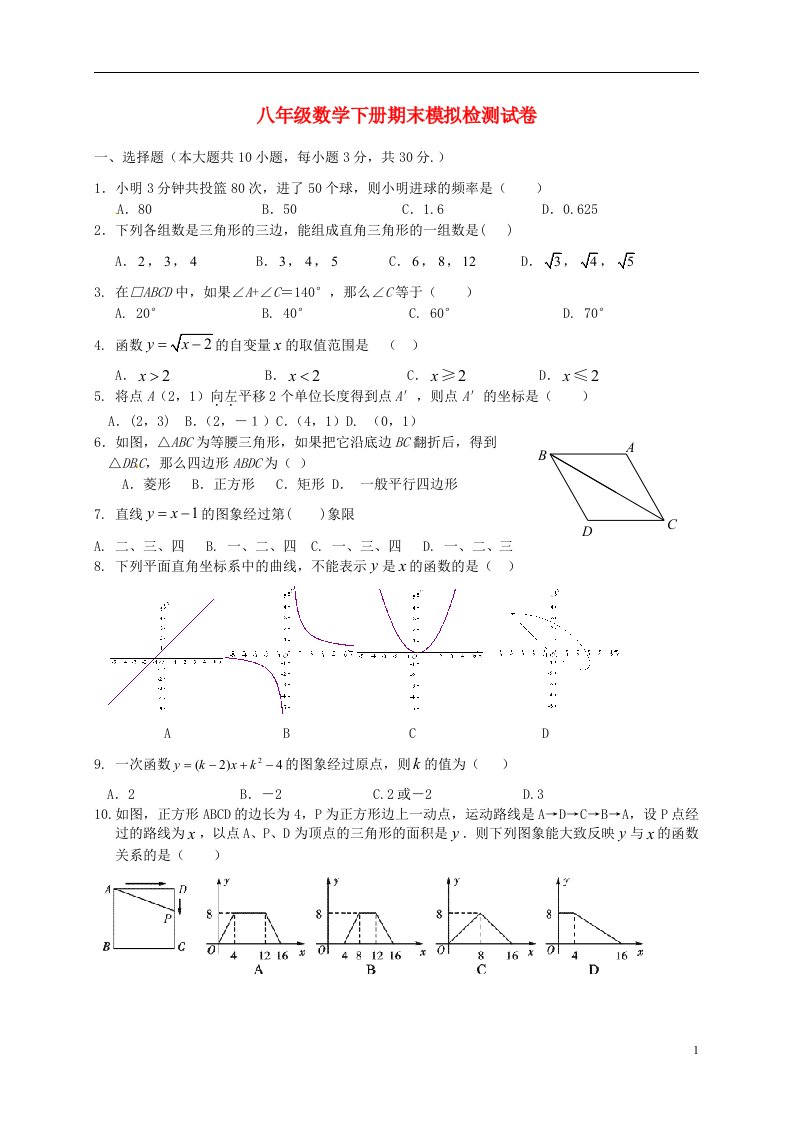 山东省德州市庆云县第二中学八级数学下学期期末模拟考试试题