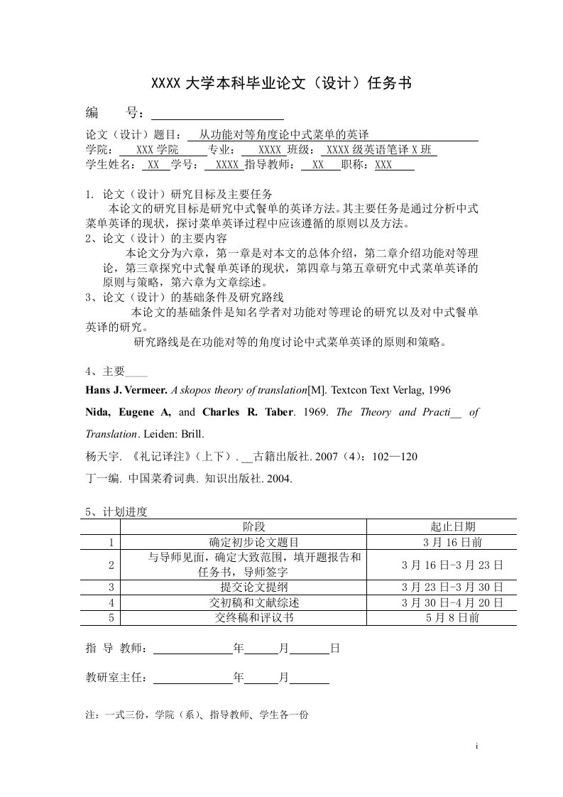 从功能对等角度论中式菜单的英译英语(1)