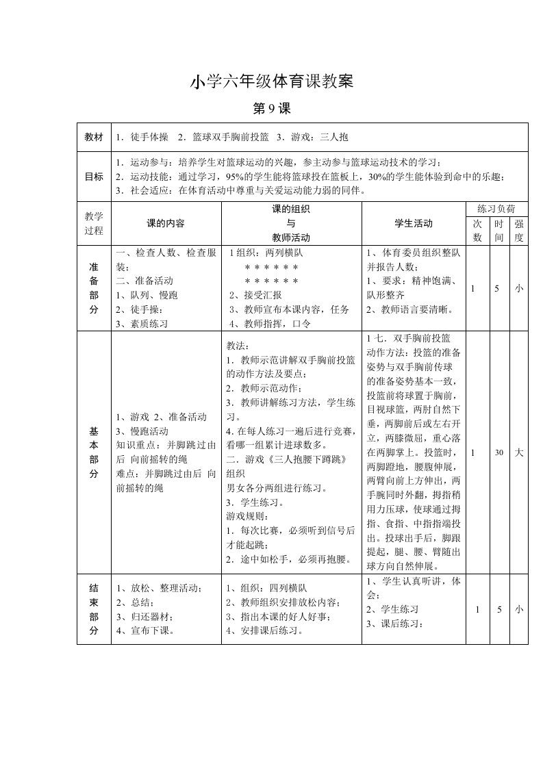 程寨小学郝钰珍体育(9)