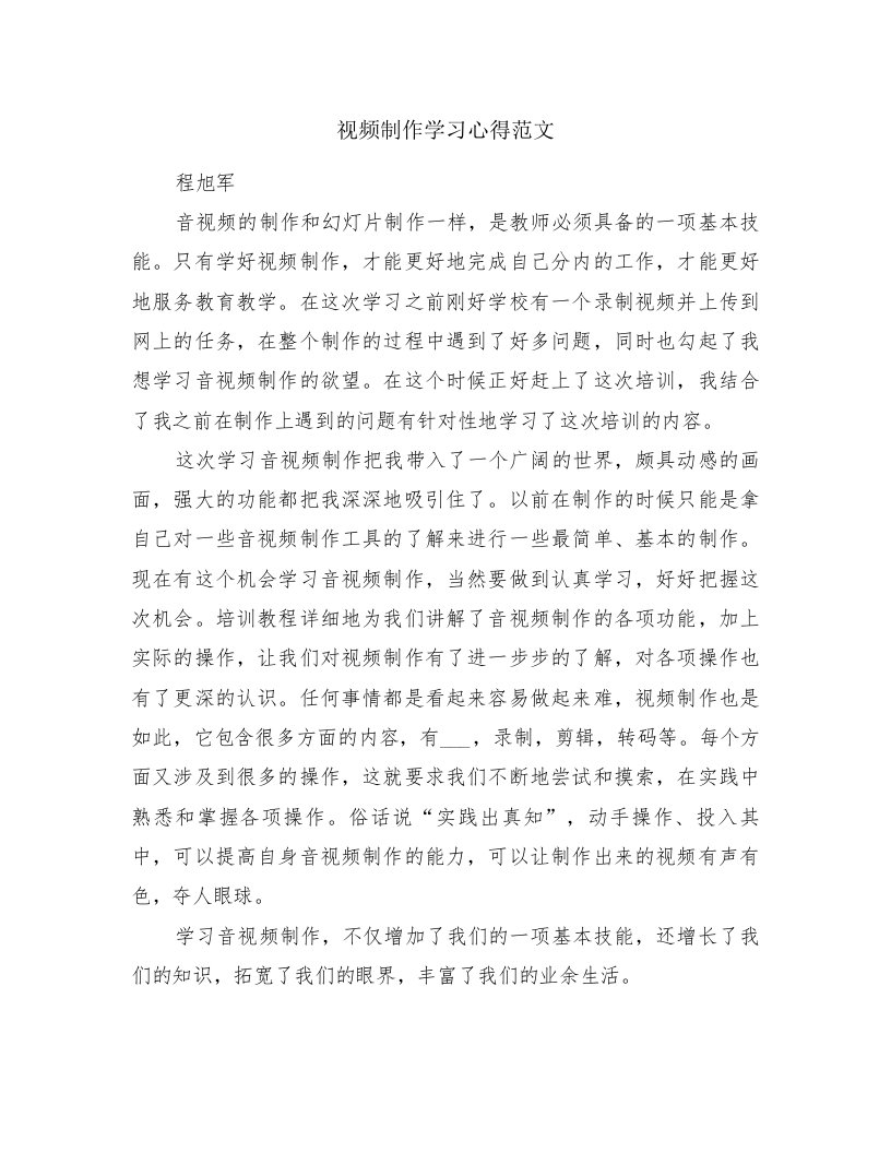 视频制作学习心得范文