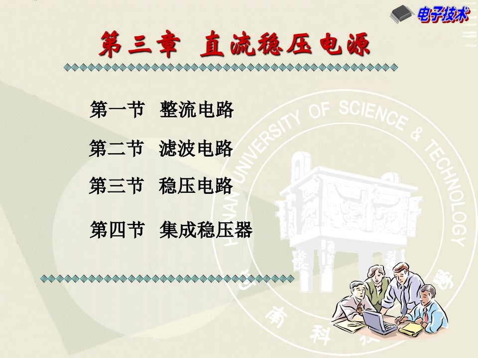 河南科技大学电子技术第3章