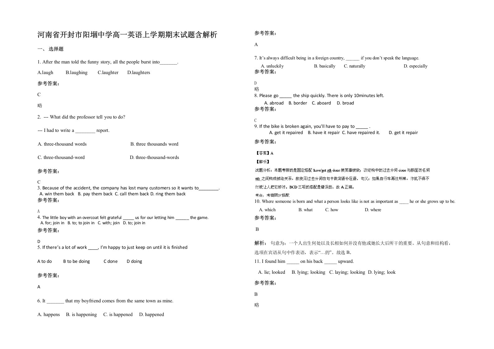 河南省开封市阳堌中学高一英语上学期期末试题含解析