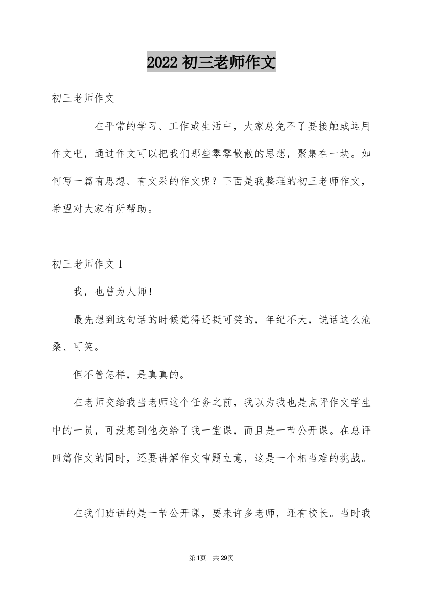 2022初三老师作文