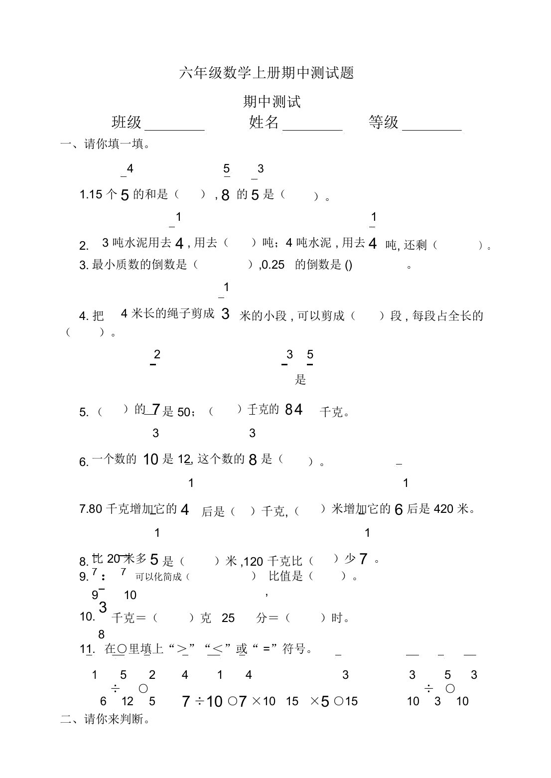 六年级数学上册期中测试题