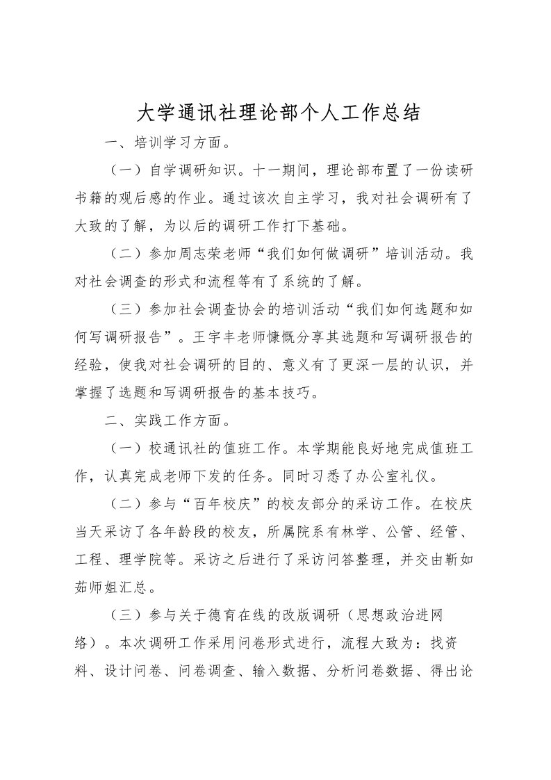 2022大学通讯社理论部个人工作总结