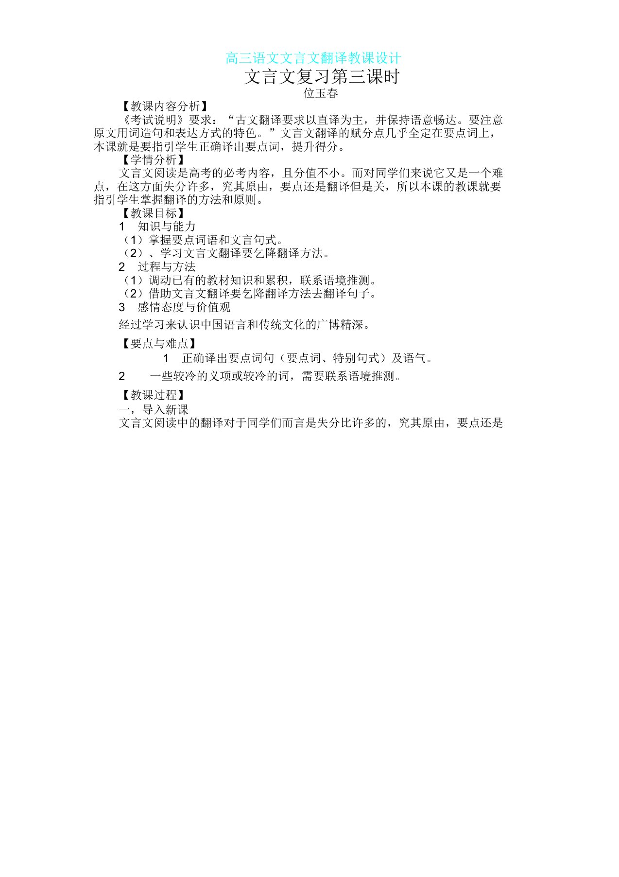 高三语文文言文翻译教案