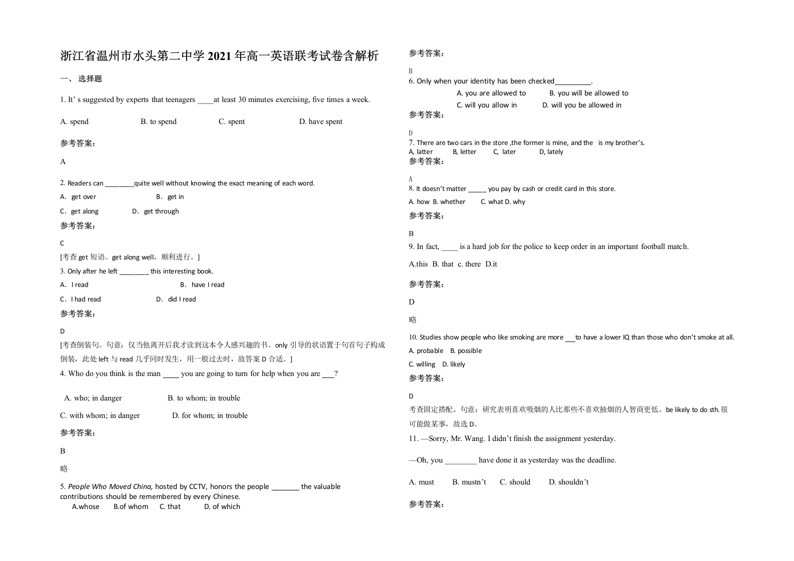 浙江省温州市水头第二中学2021年高一英语联考试卷含解析