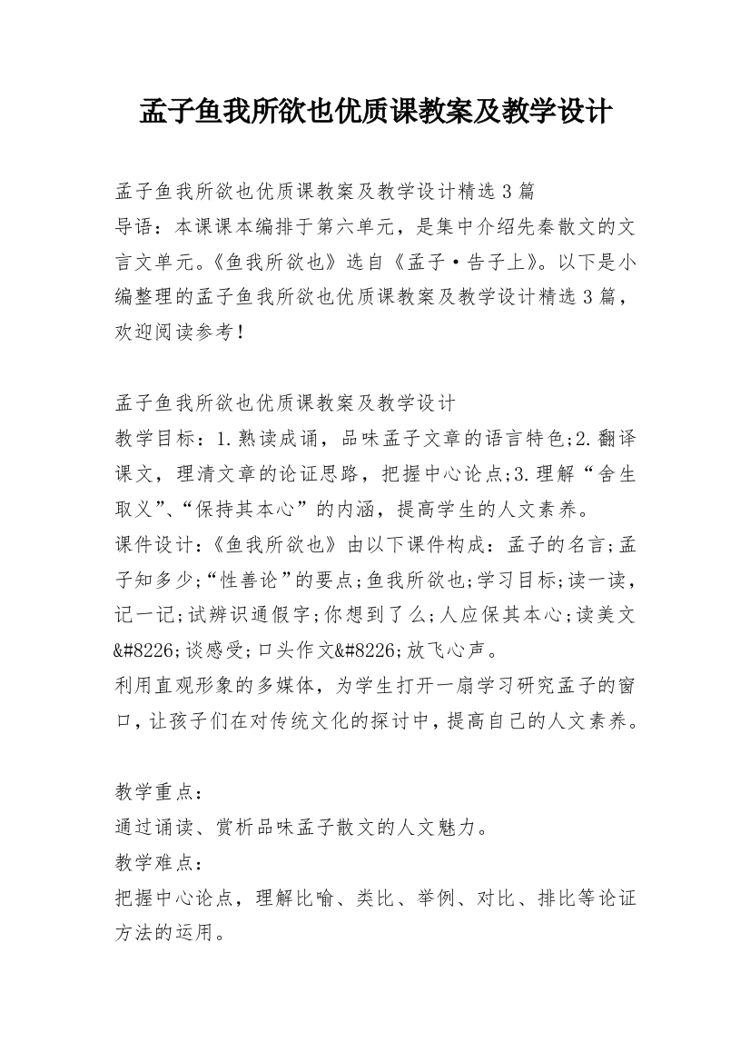 孟子鱼我所欲也优质课教案及教学设计