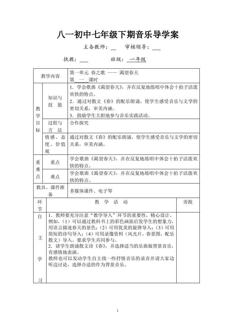 人教版音乐七年级下册导学案全册