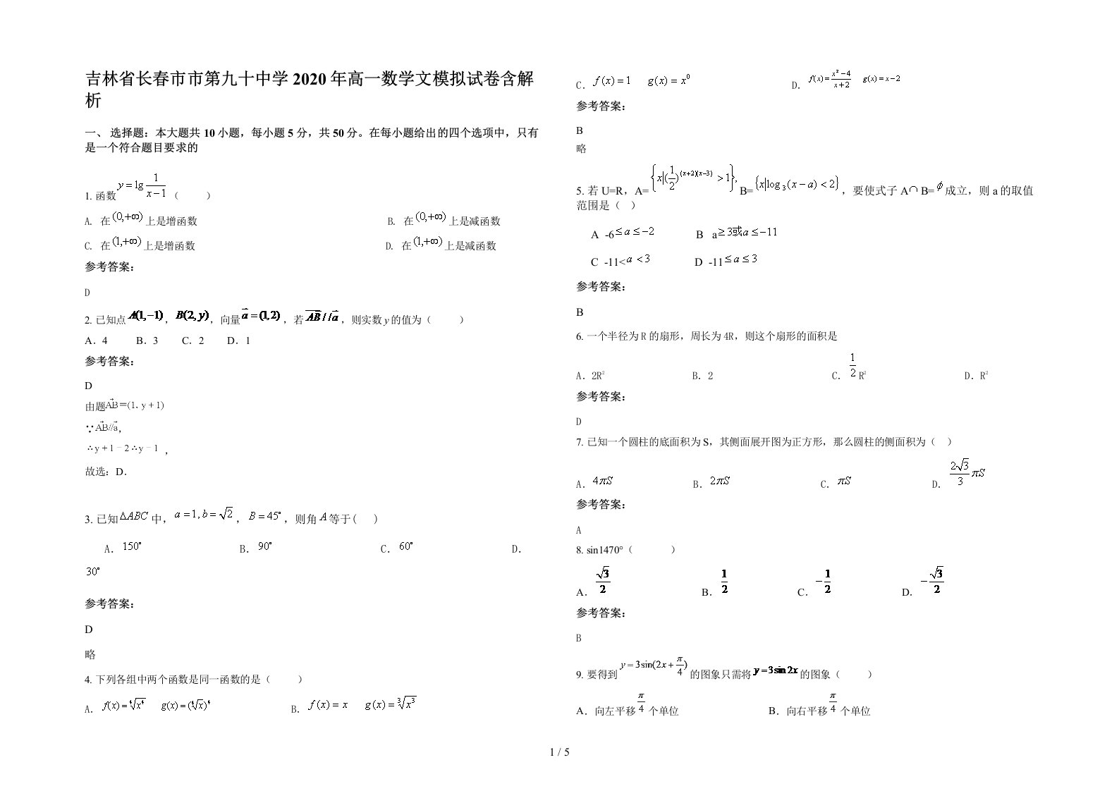 吉林省长春市市第九十中学2020年高一数学文模拟试卷含解析