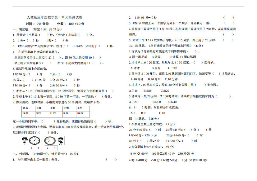 人教版小学数学三年级上册第一单元测试卷(含答案)