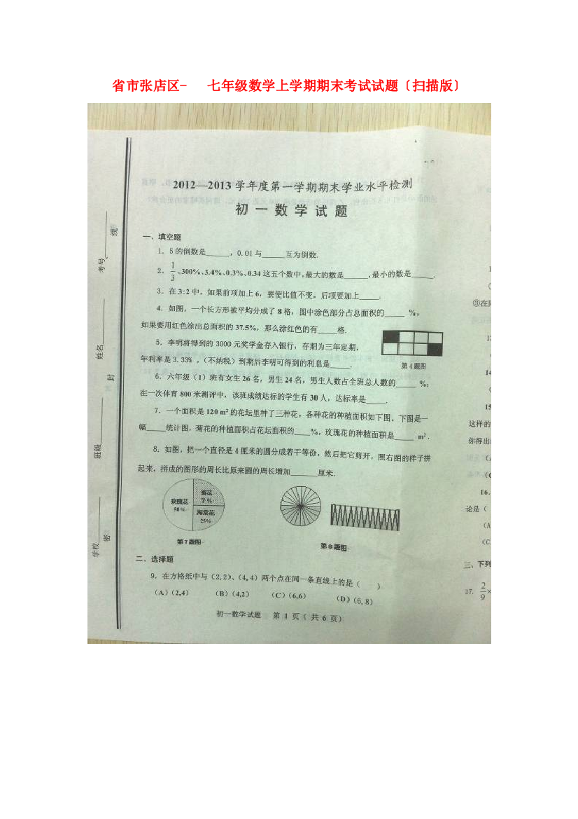 （整理版）市张店区七年级数学上学期期末考试试