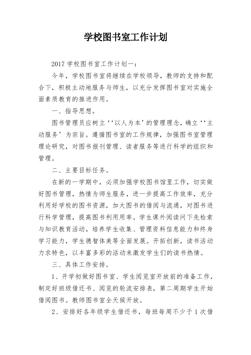 学校图书室工作计划_14