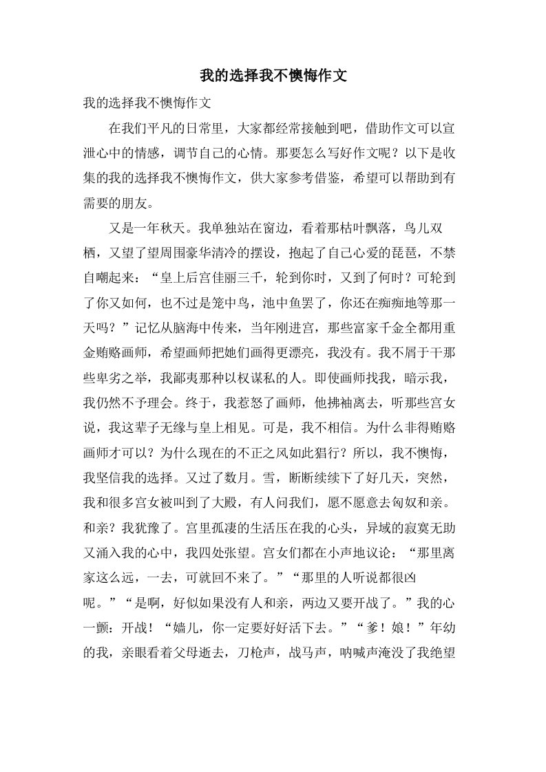 我的选择我不后悔作文