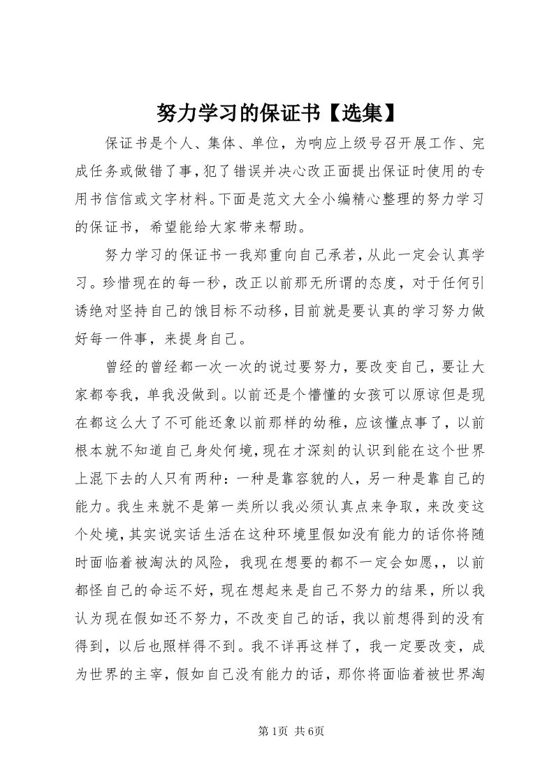 5努力学习的保证书【选集】