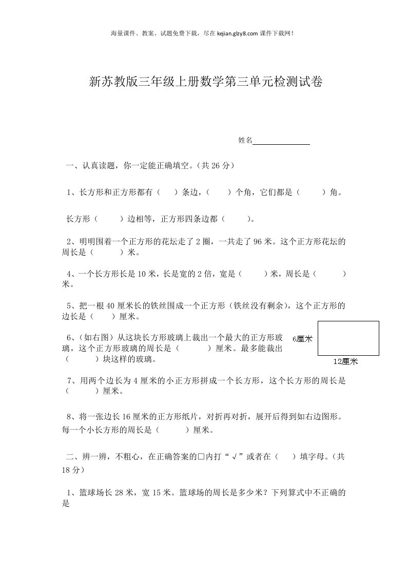 新苏教版三年级上册数学第三单元测试卷教案