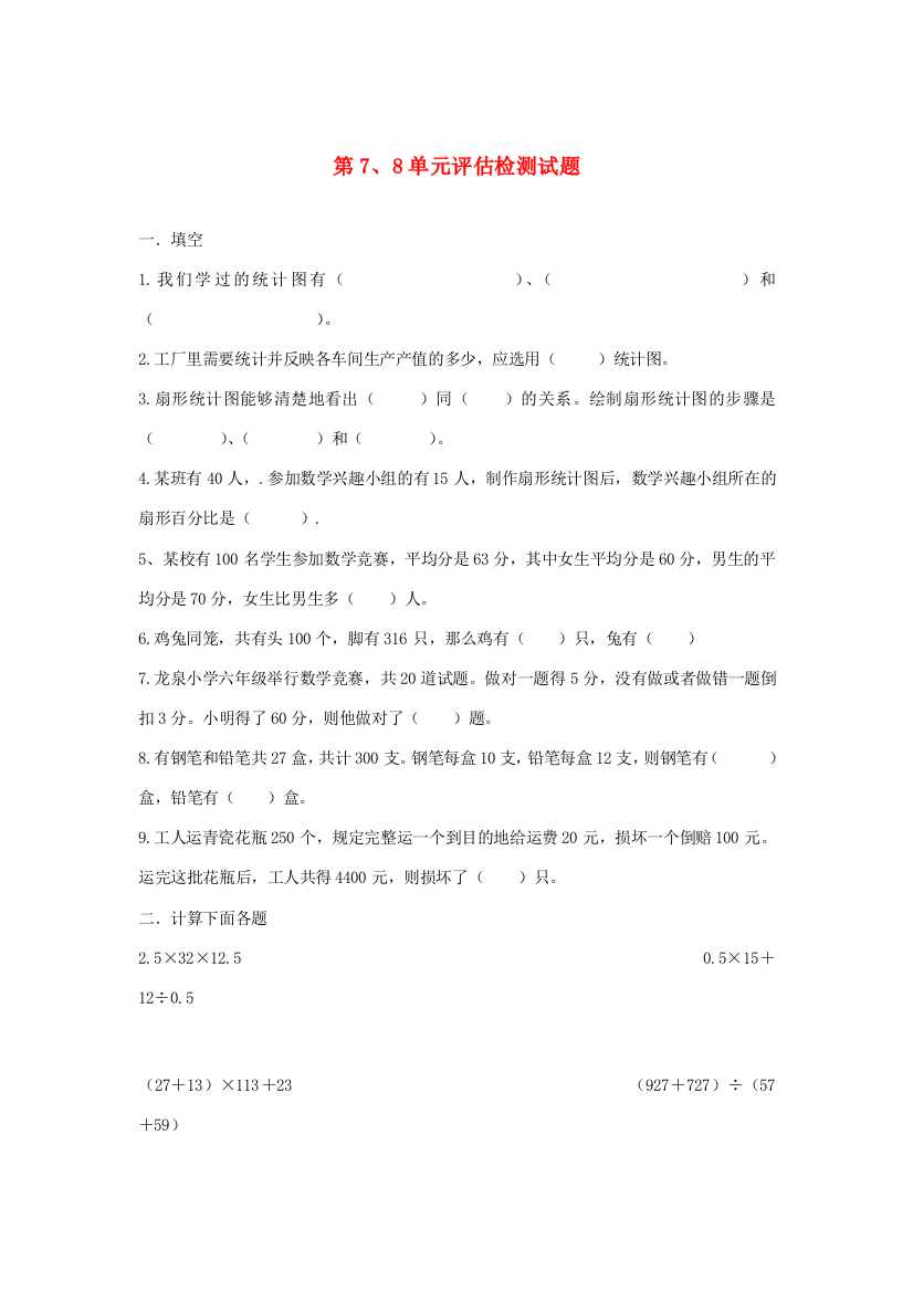 六年级数学上册